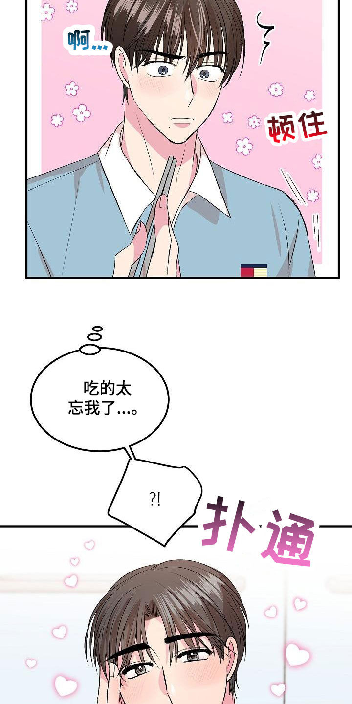 《小小炫耀》第16章约会 第17页