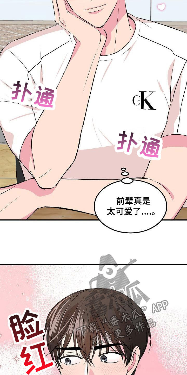 《小小炫耀》第16章约会 第18页