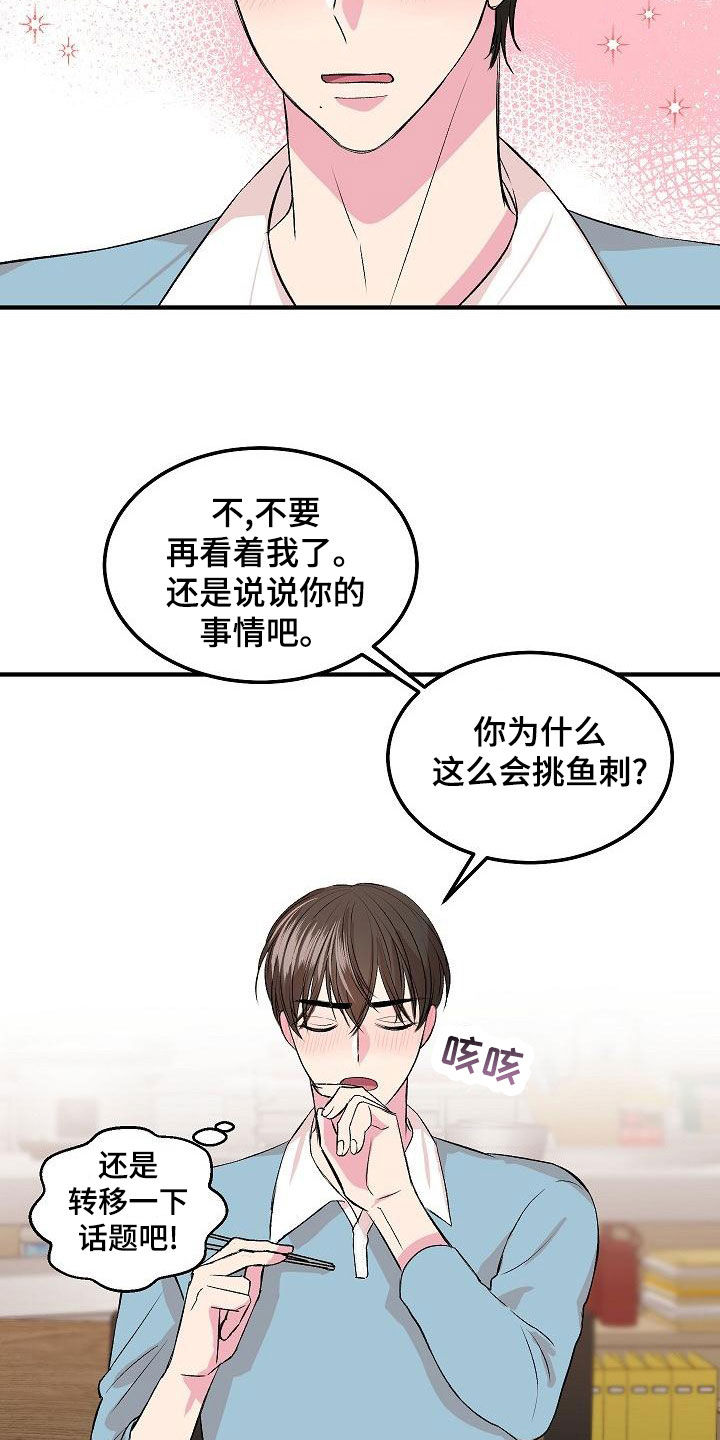 《小小炫耀》第16章约会 第19页
