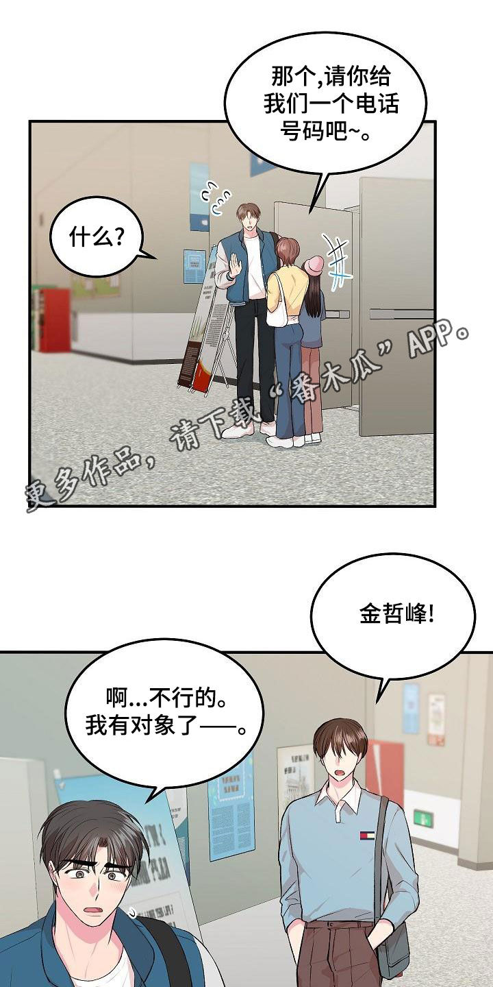 《小小炫耀》第16章约会 第1页