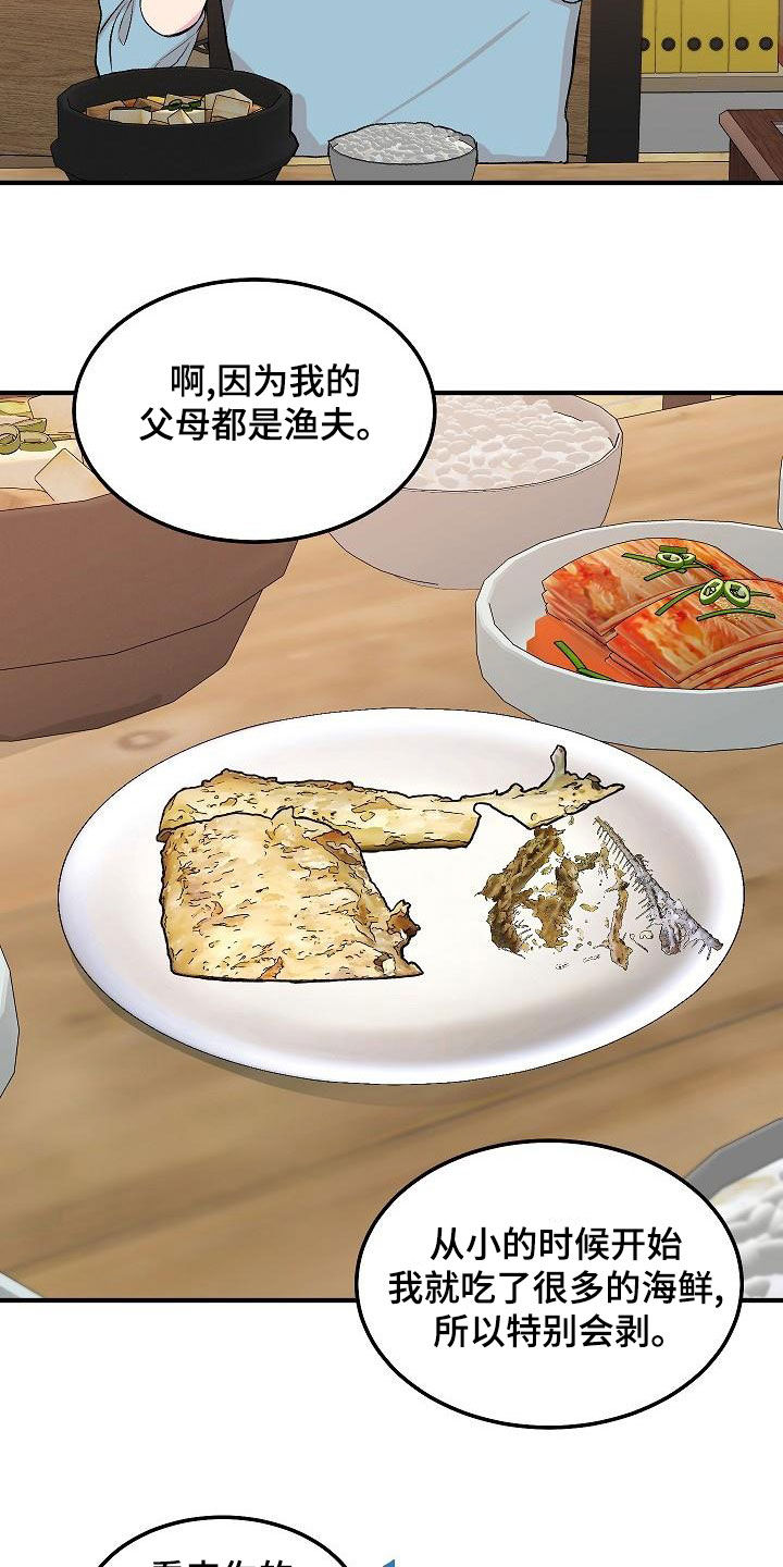 《小小炫耀》第16章约会 第20页