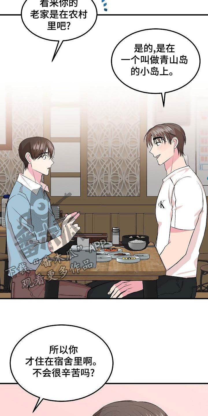 《小小炫耀》第16章约会 第21页