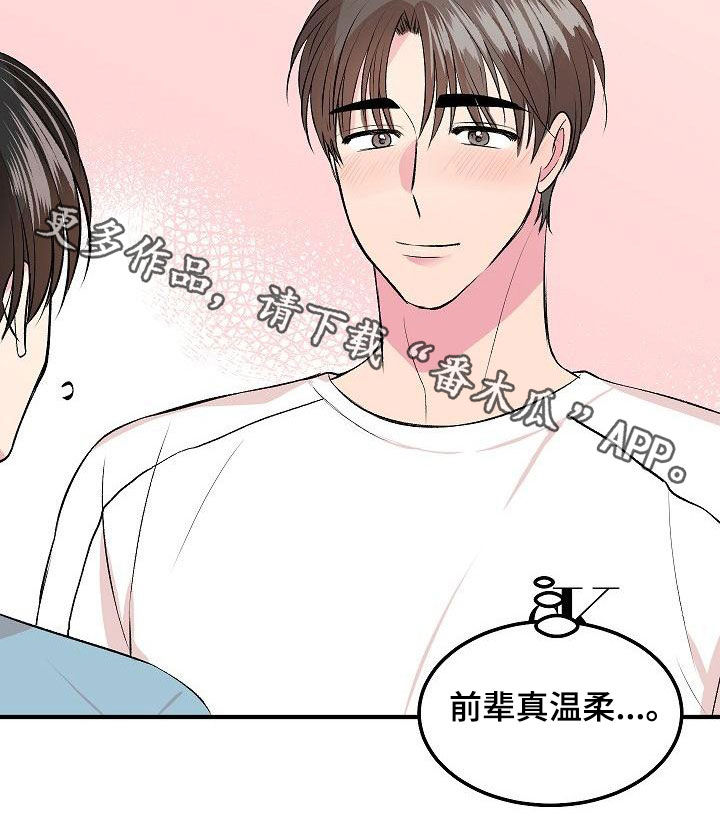 《小小炫耀》第16章约会 第22页