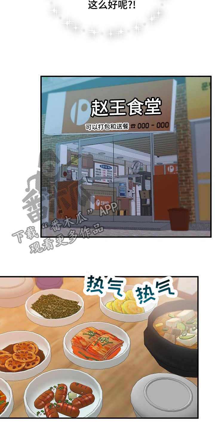 《小小炫耀》第16章约会 第7页