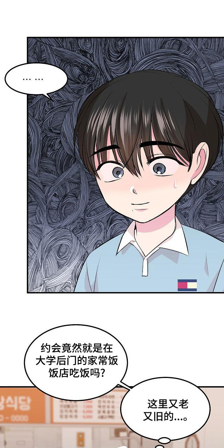 《小小炫耀》第16章约会 第8页