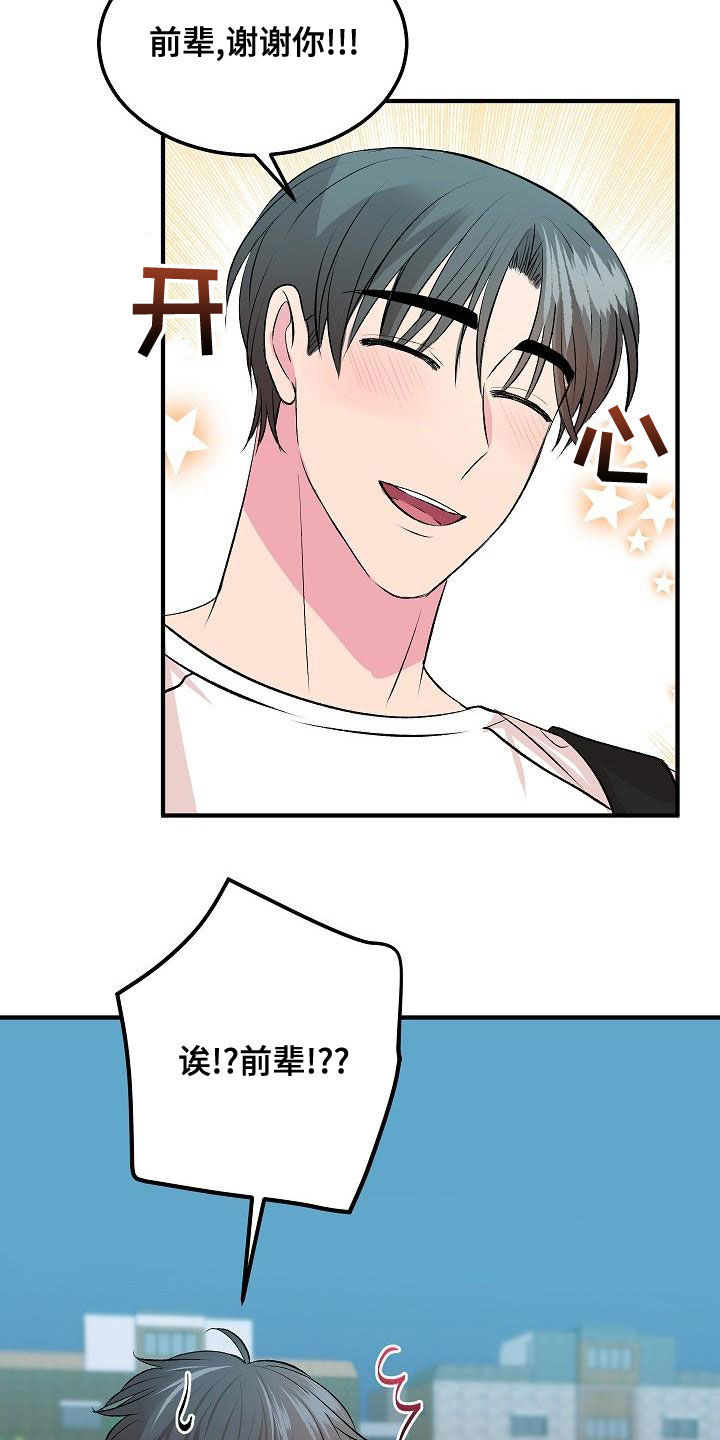 《小小炫耀》第18章兼职 第10页