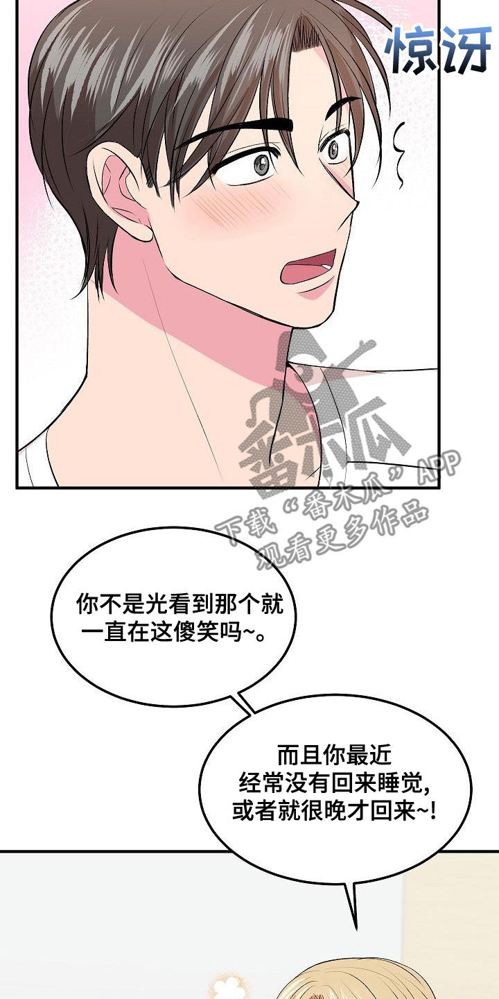 《小小炫耀》第18章兼职 第17页