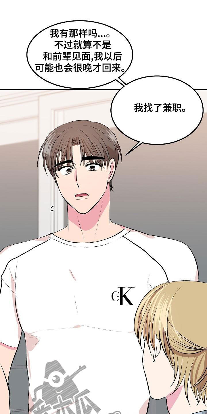 《小小炫耀》第18章兼职 第19页