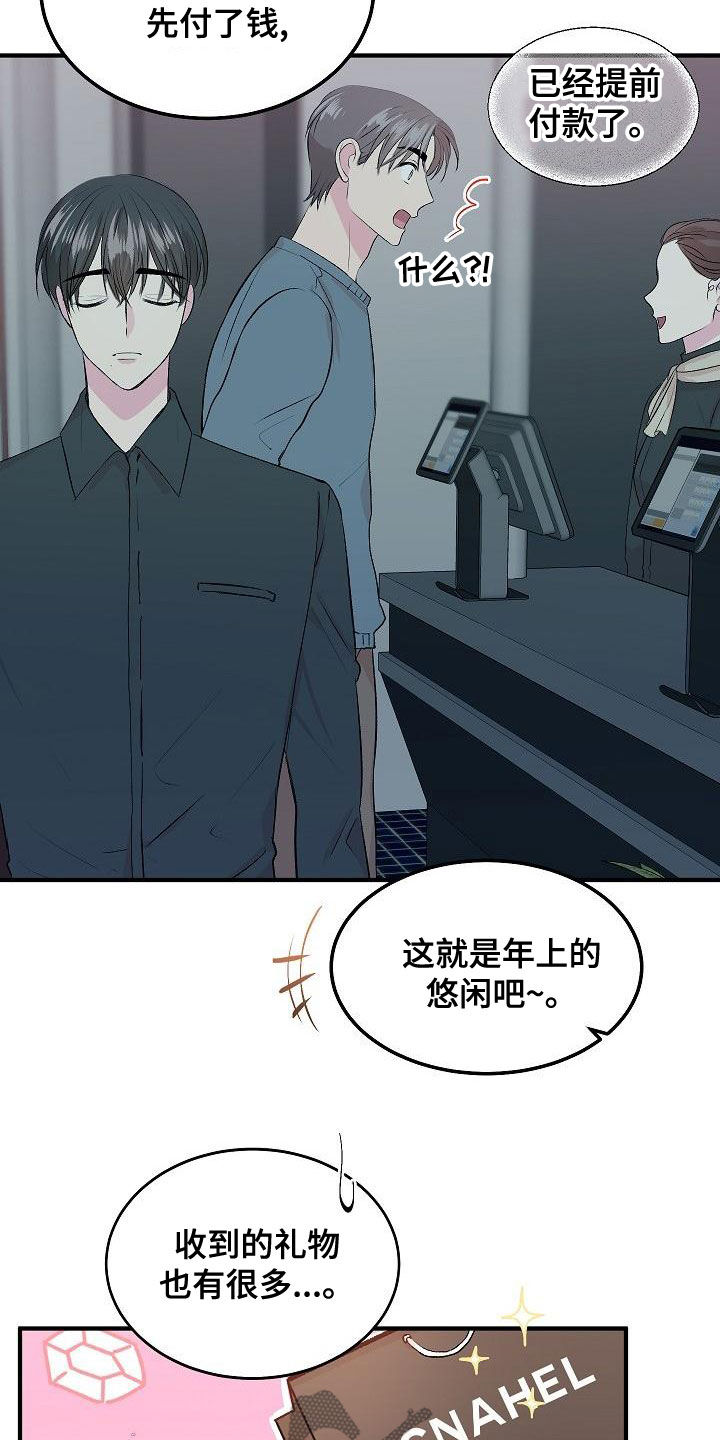 《小小炫耀》第18章兼职 第21页