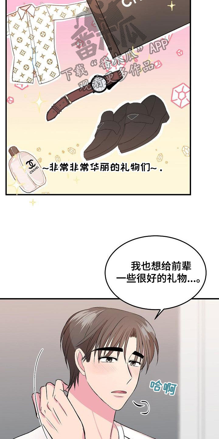 《小小炫耀》第18章兼职 第22页