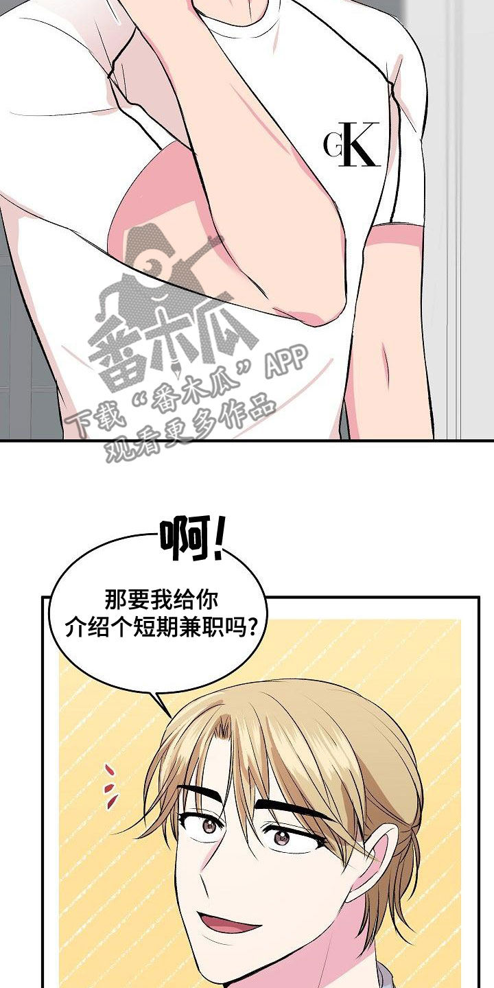 《小小炫耀》第18章兼职 第23页