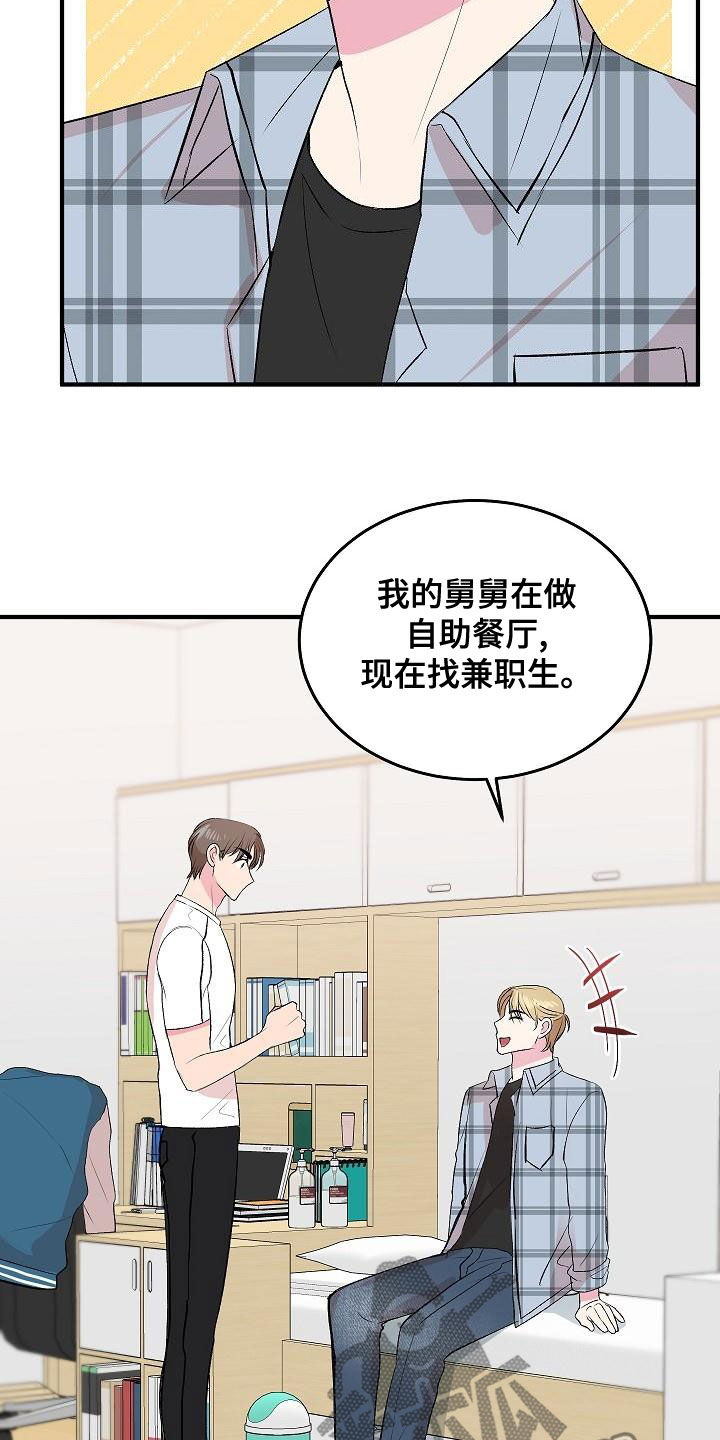 《小小炫耀》第18章兼职 第24页