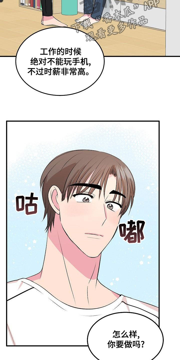 《小小炫耀》第18章兼职 第25页