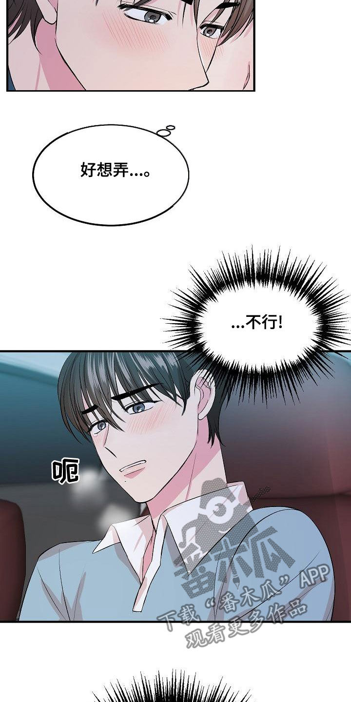《小小炫耀》第18章兼职 第2页