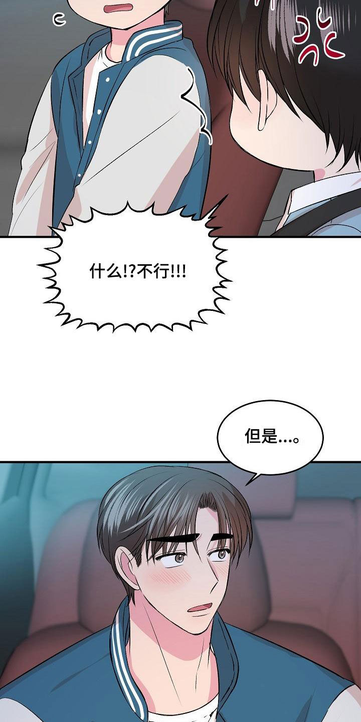 《小小炫耀》第17章我喜欢你 第10页