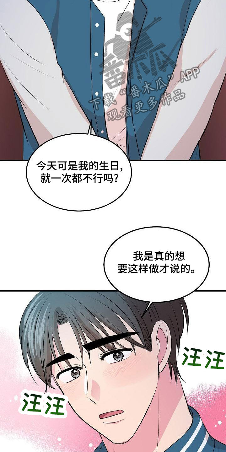 《小小炫耀》第17章我喜欢你 第11页