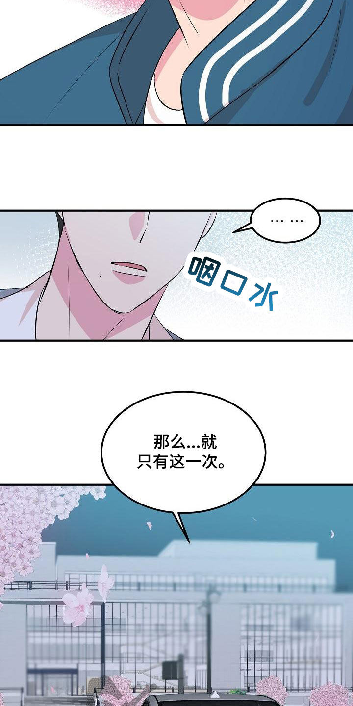 《小小炫耀》第17章我喜欢你 第12页