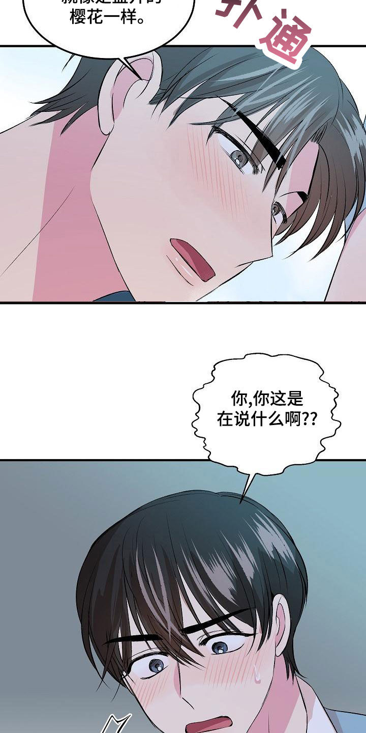 《小小炫耀》第17章我喜欢你 第14页