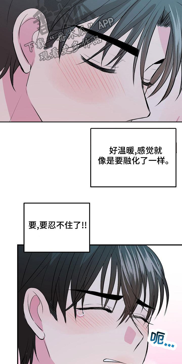 《小小炫耀》第17章我喜欢你 第17页