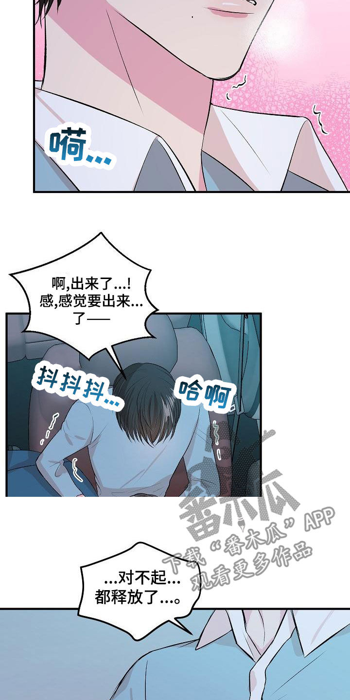 《小小炫耀》第17章我喜欢你 第18页