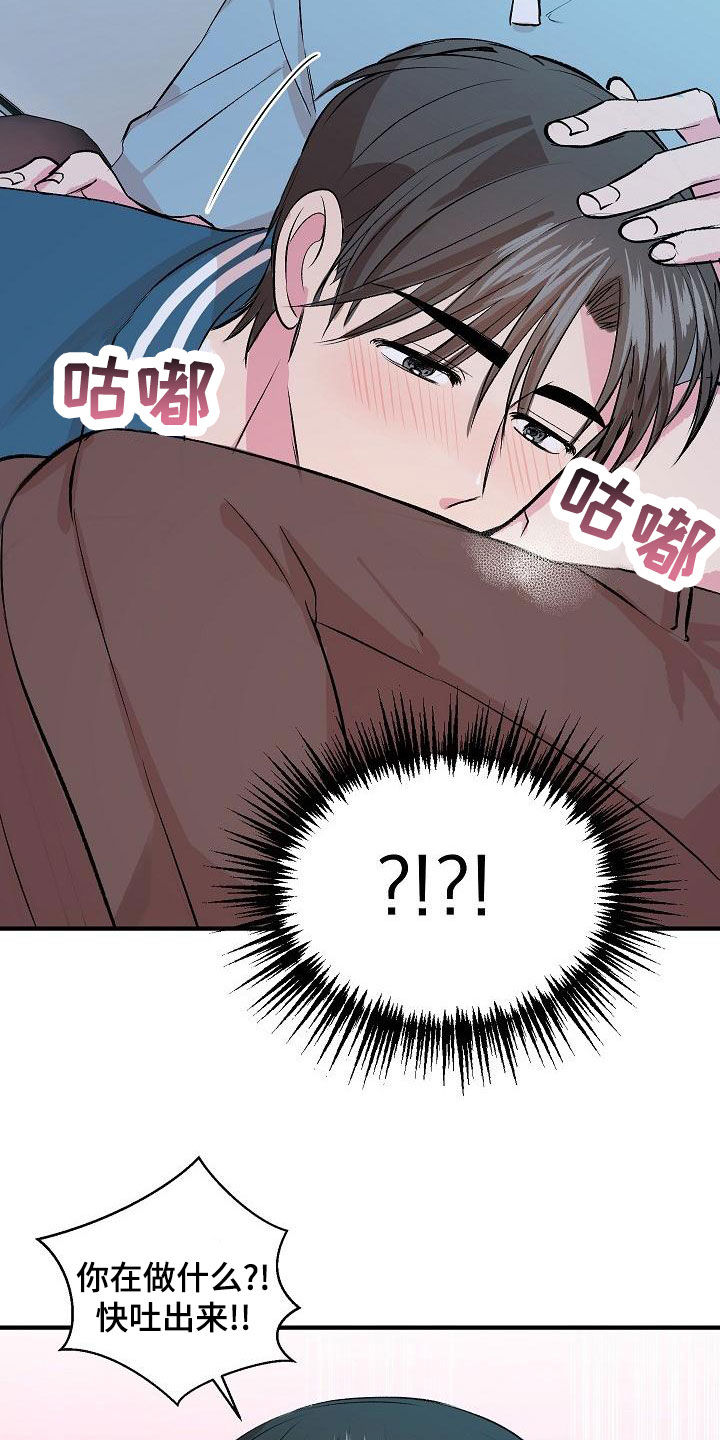 《小小炫耀》第17章我喜欢你 第19页