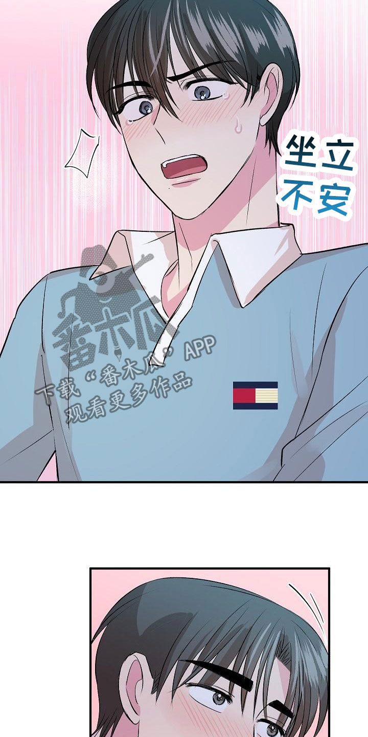 《小小炫耀》第17章我喜欢你 第20页