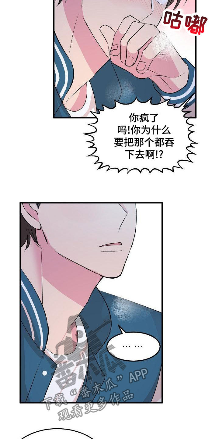 《小小炫耀》第17章我喜欢你 第21页