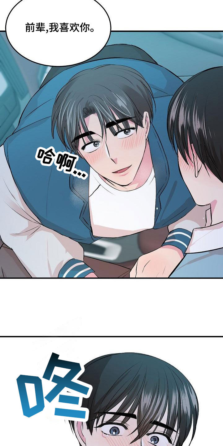 《小小炫耀》第17章我喜欢你 第22页