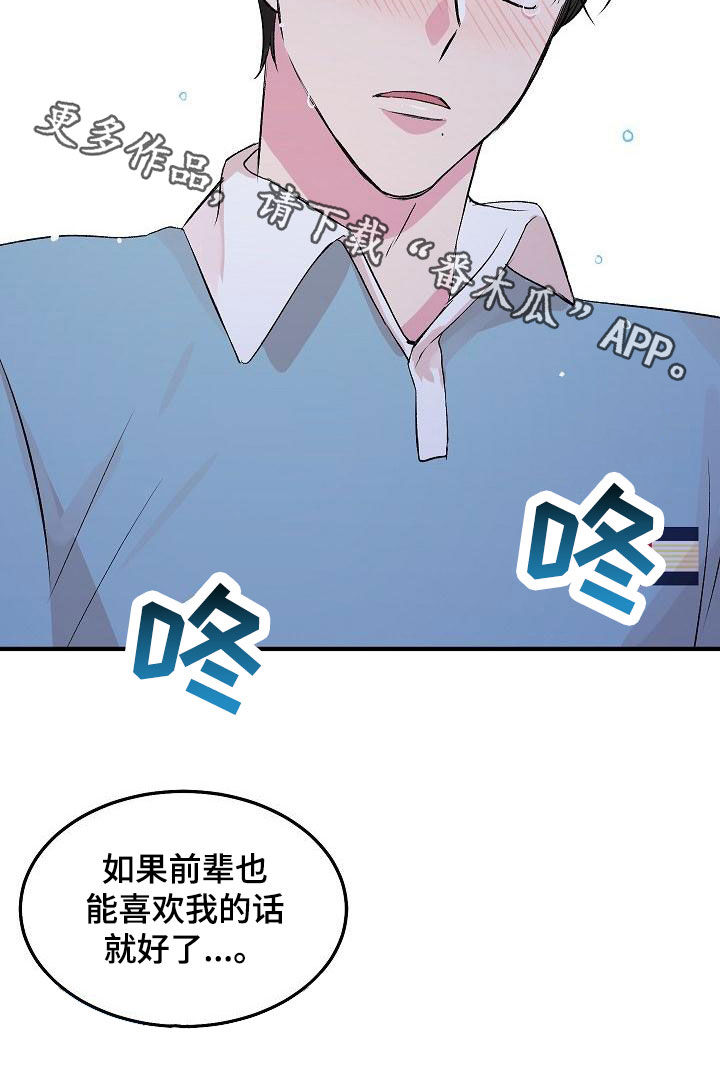 《小小炫耀》第17章我喜欢你 第23页