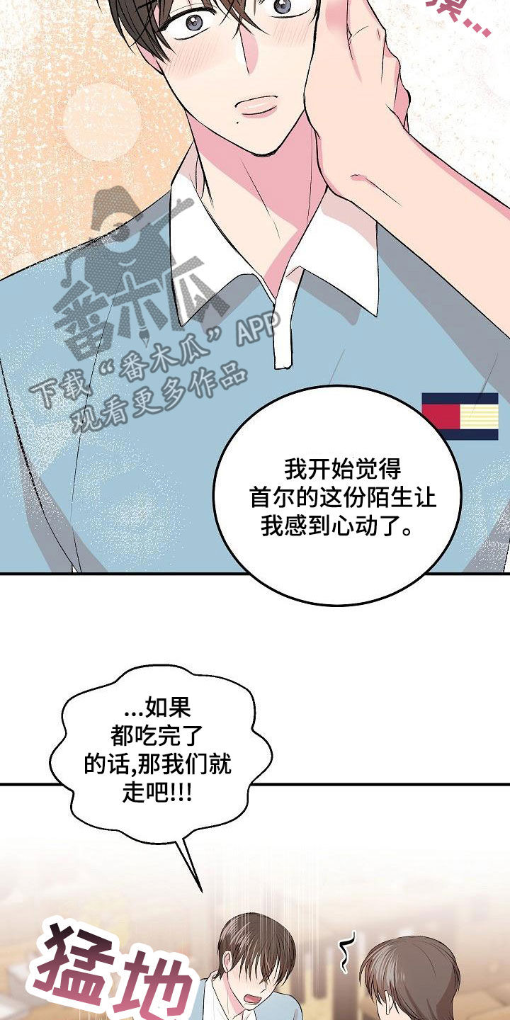 《小小炫耀》第17章我喜欢你 第3页