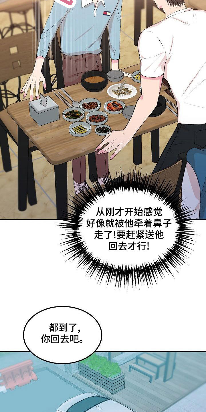 《小小炫耀》第17章我喜欢你 第4页