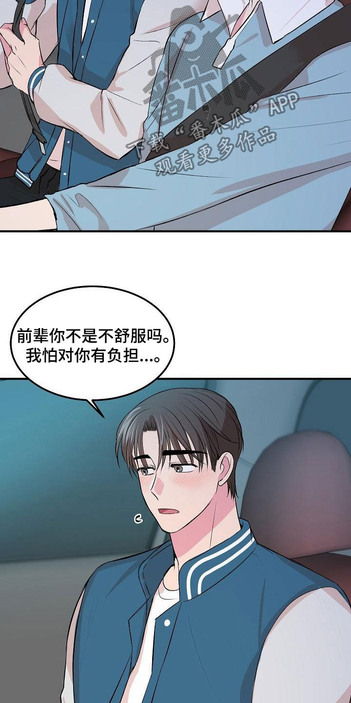 《小小炫耀》第17章我喜欢你 第6页
