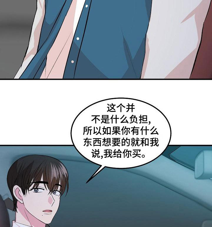 《小小炫耀》第17章我喜欢你 第7页