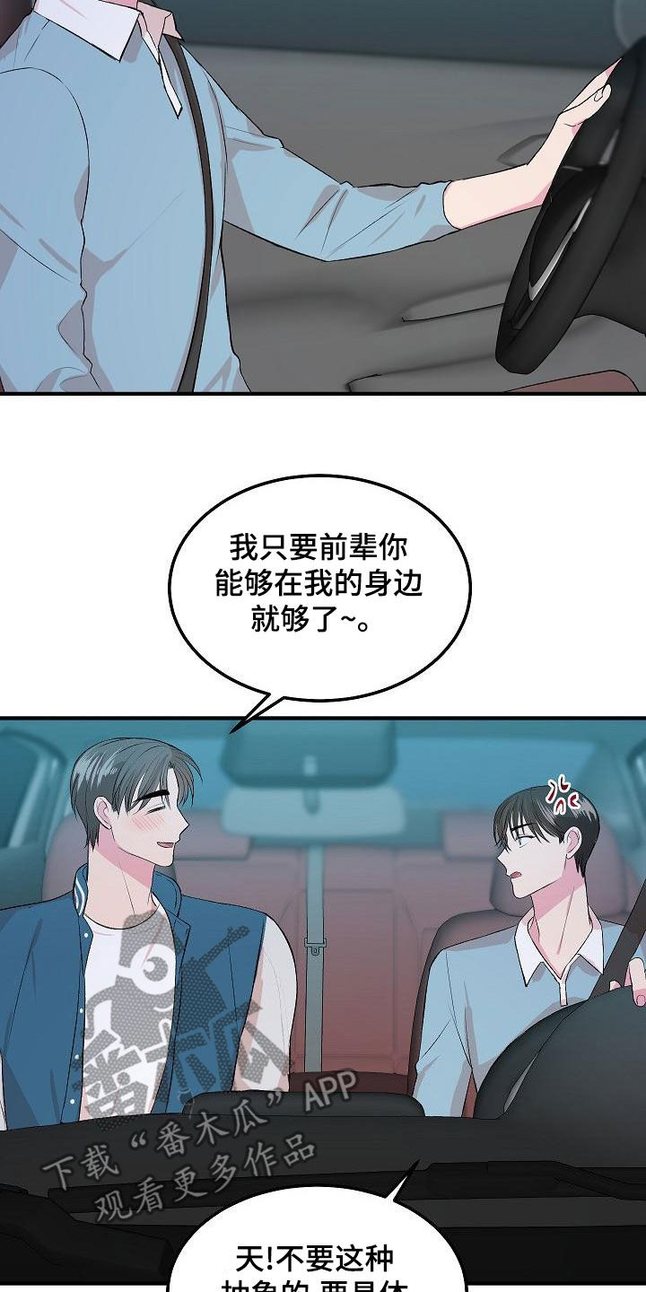 《小小炫耀》第17章我喜欢你 第8页