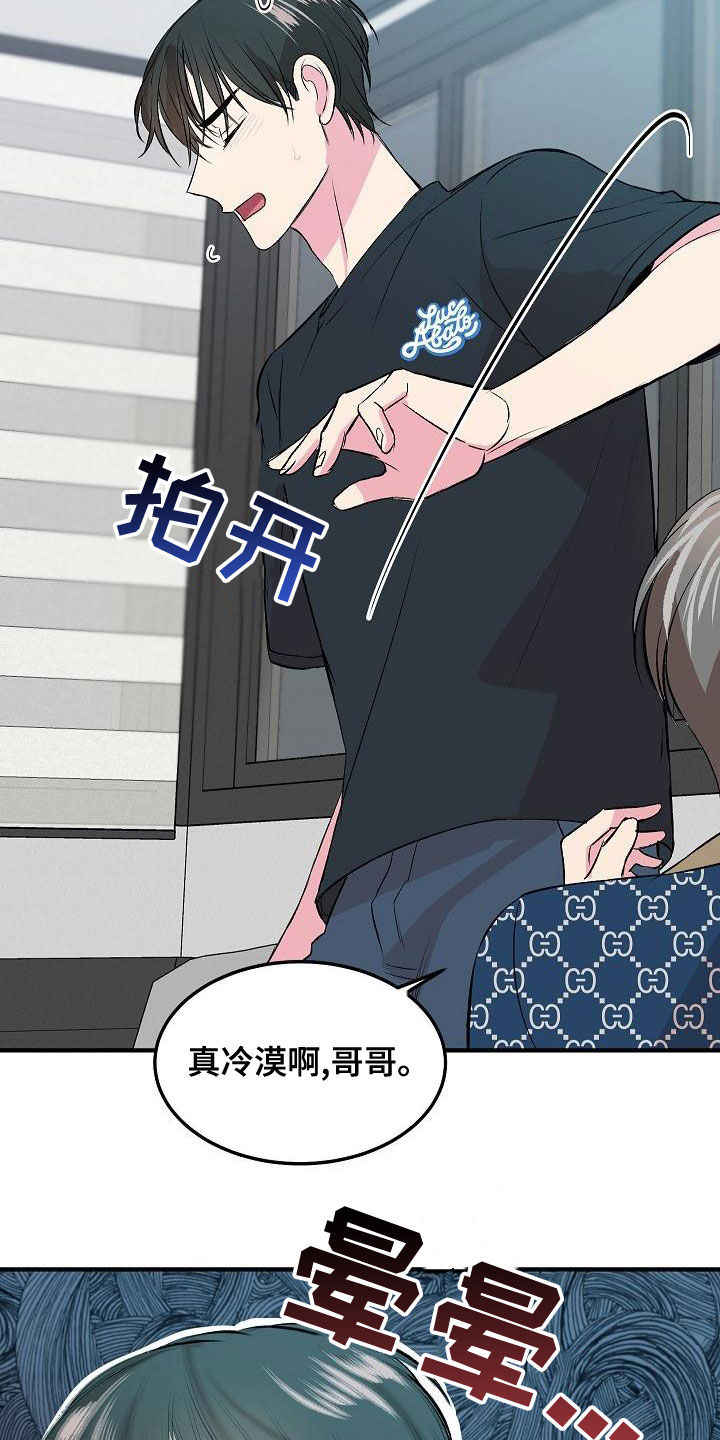 《小小炫耀》第19章下药 第20页