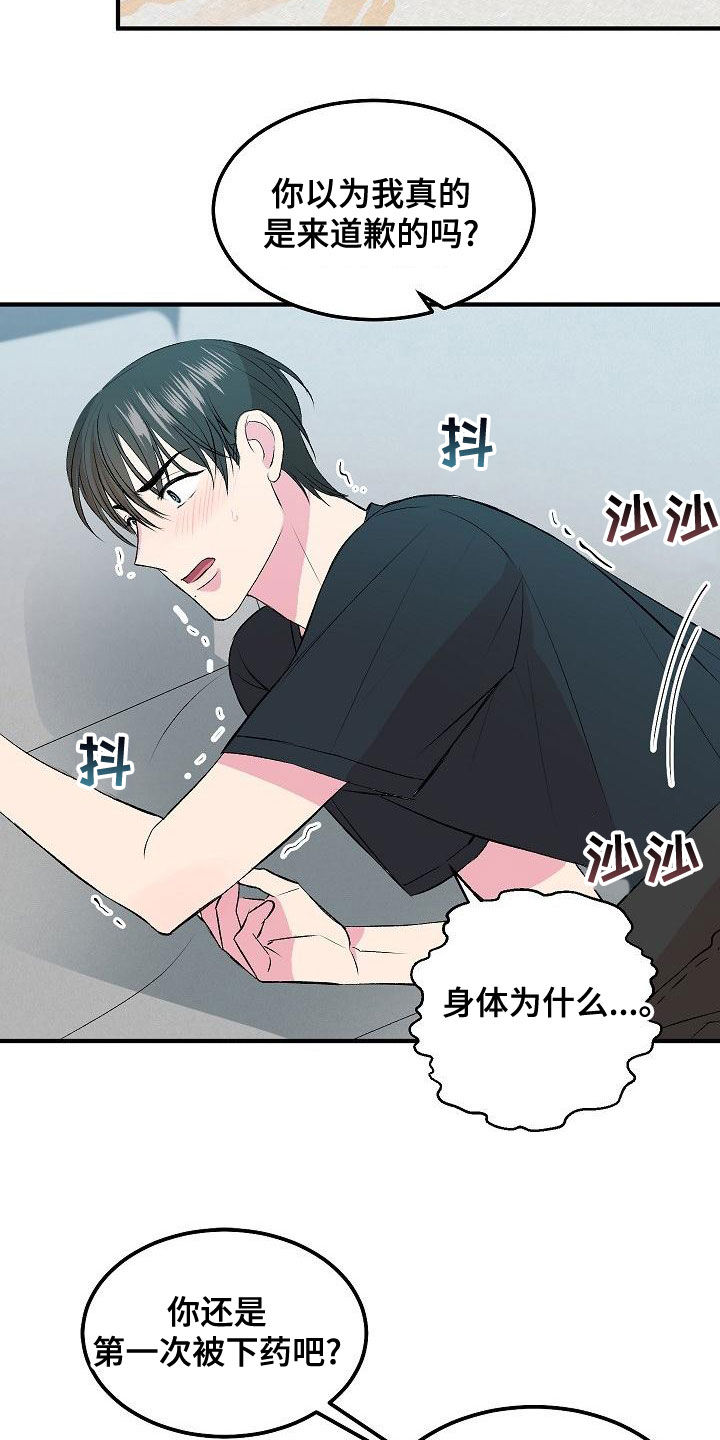 《小小炫耀》第19章下药 第22页