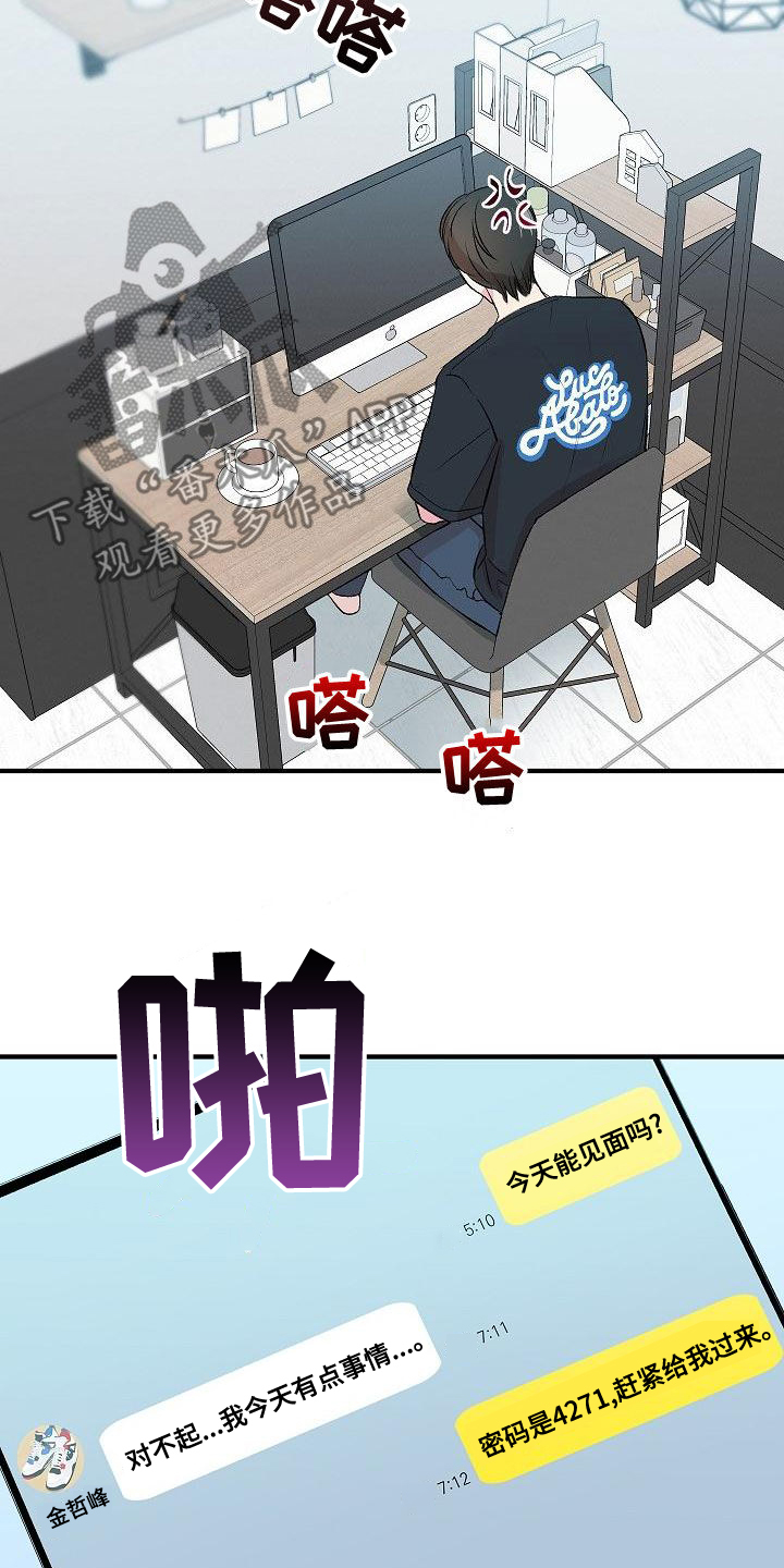 《小小炫耀》第19章下药 第3页