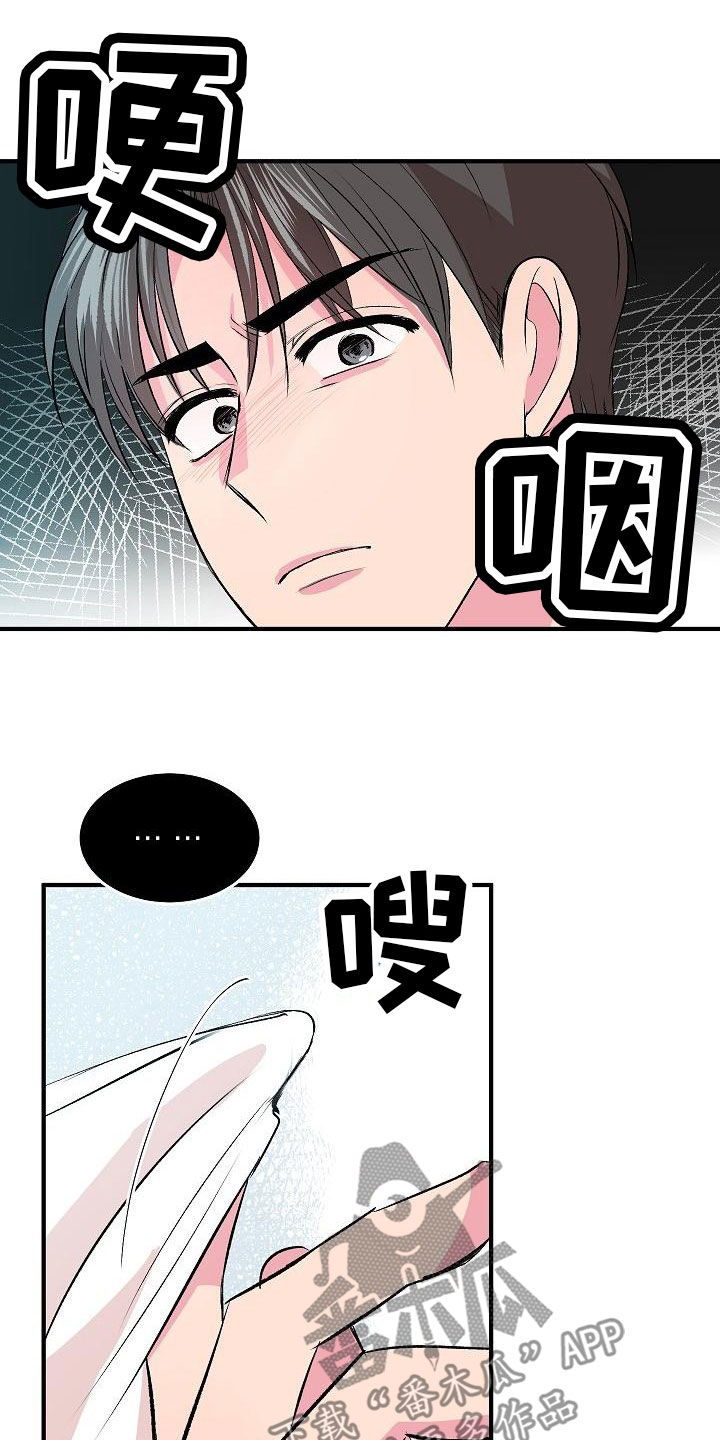 《小小炫耀》第20章没时间了 第16页