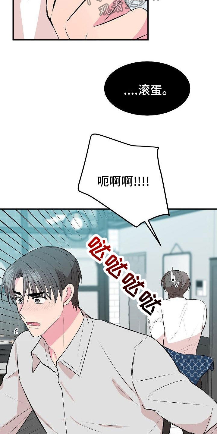 《小小炫耀》第20章没时间了 第17页