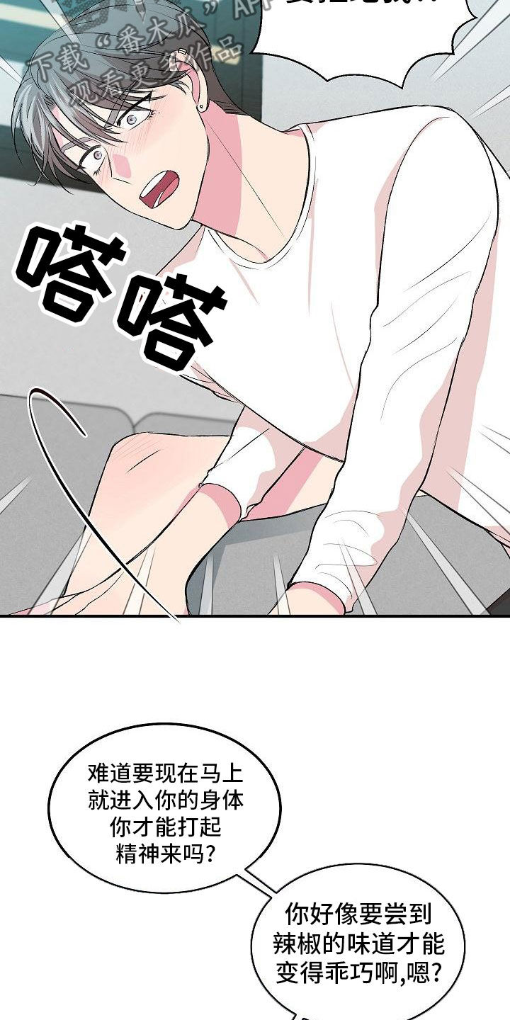 《小小炫耀》第20章没时间了 第6页