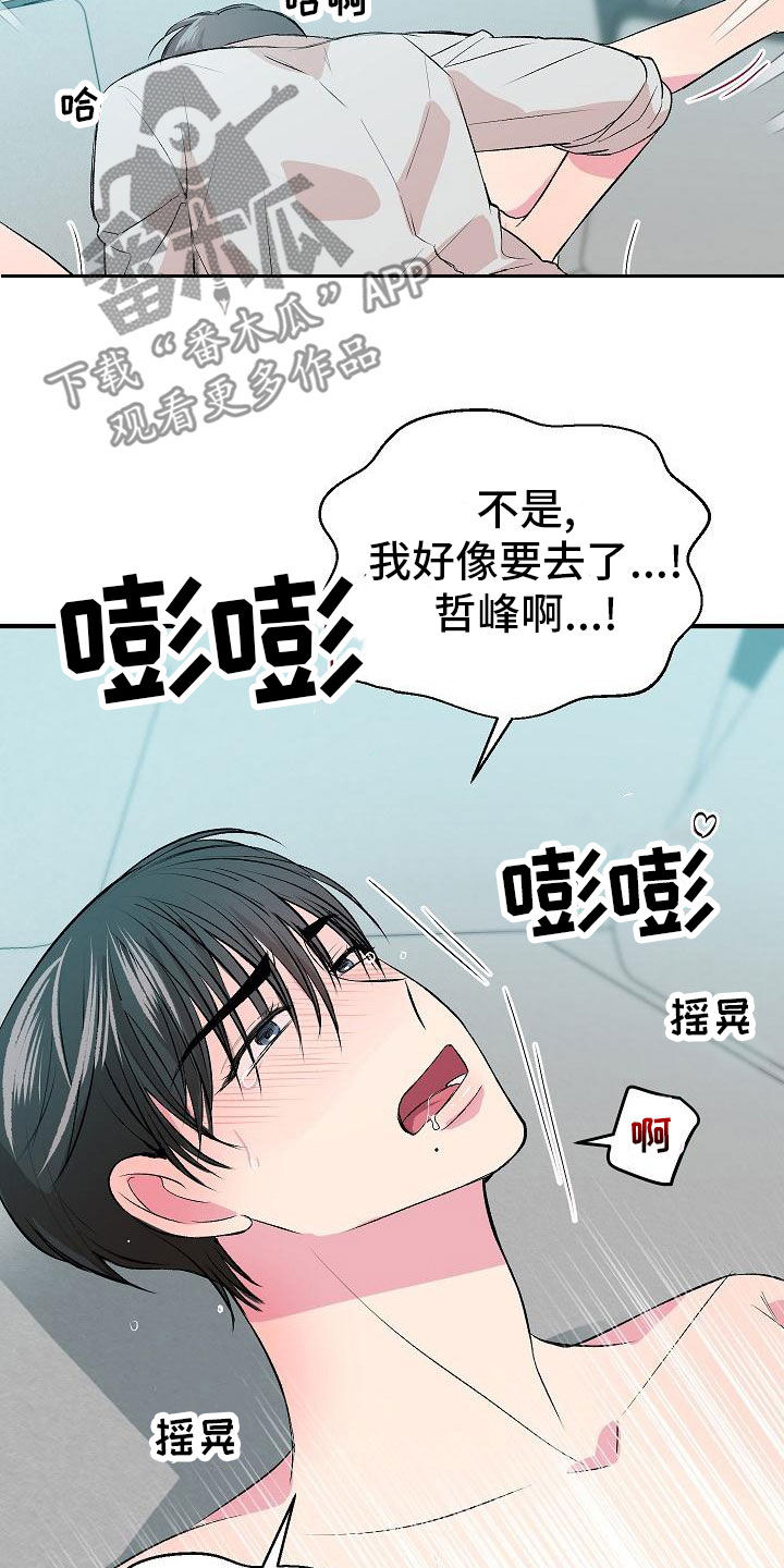 《小小炫耀》第21章心情好好 第13页
