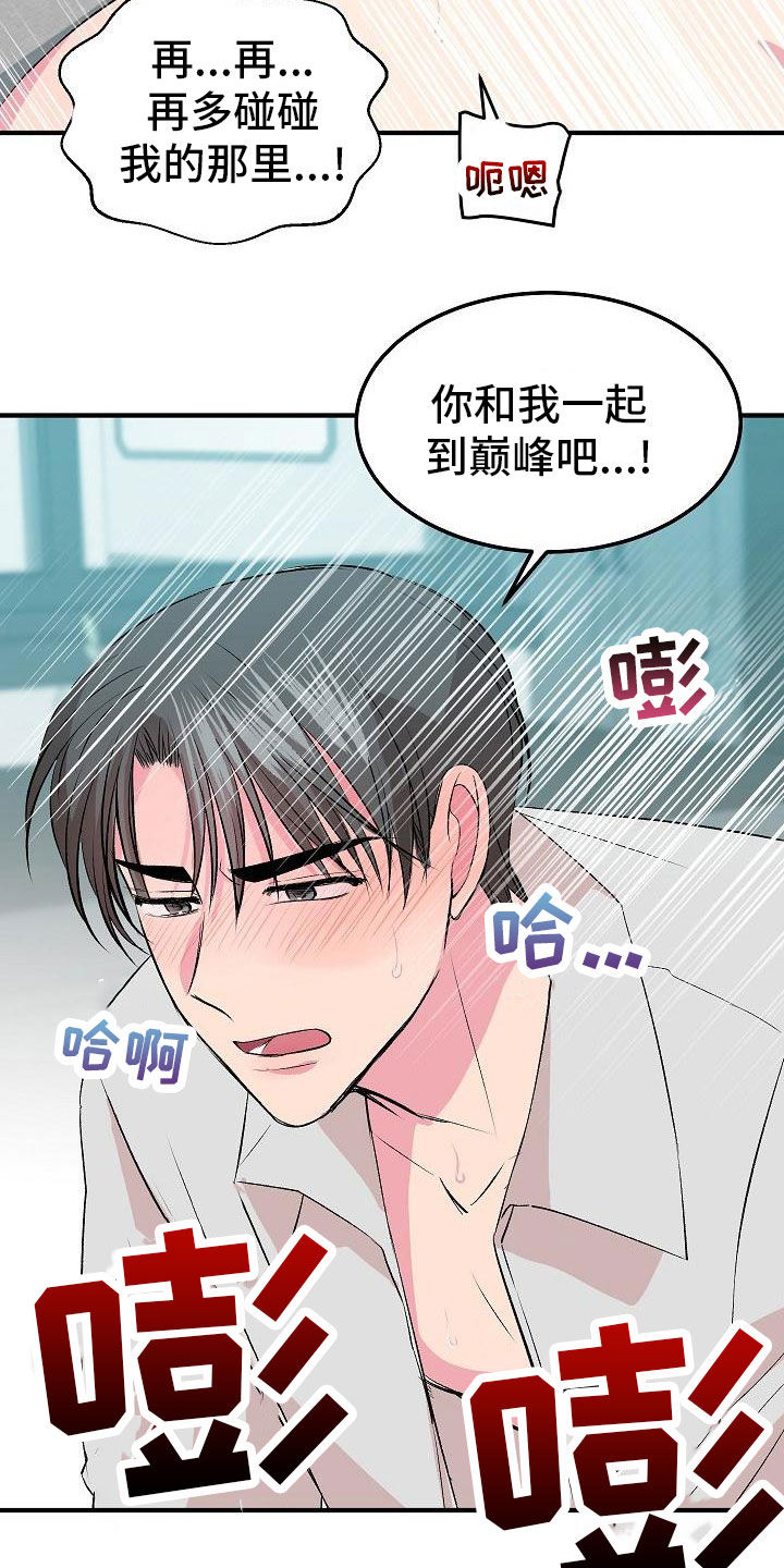《小小炫耀》第21章心情好好 第14页