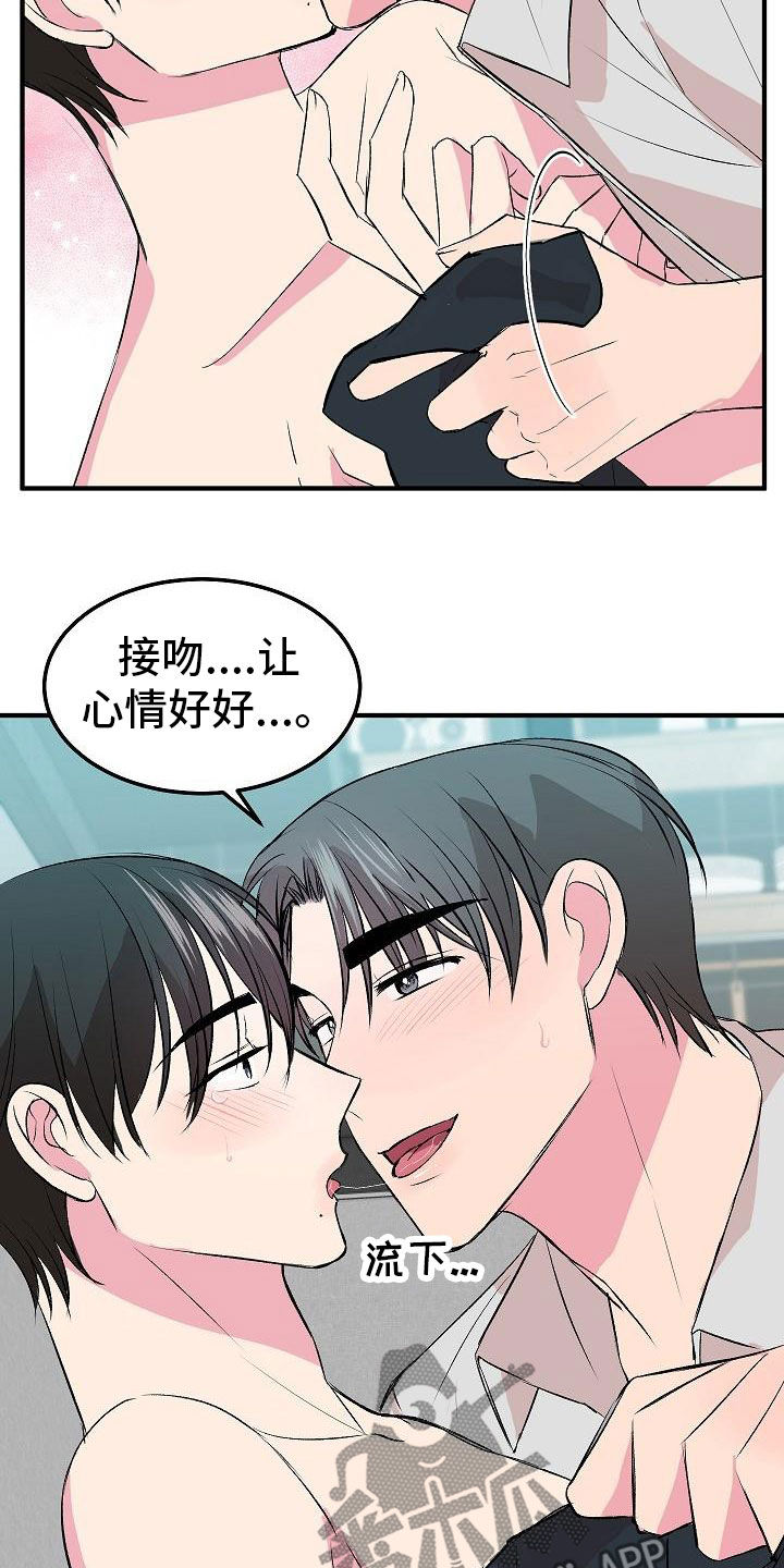 《小小炫耀》第21章心情好好 第18页