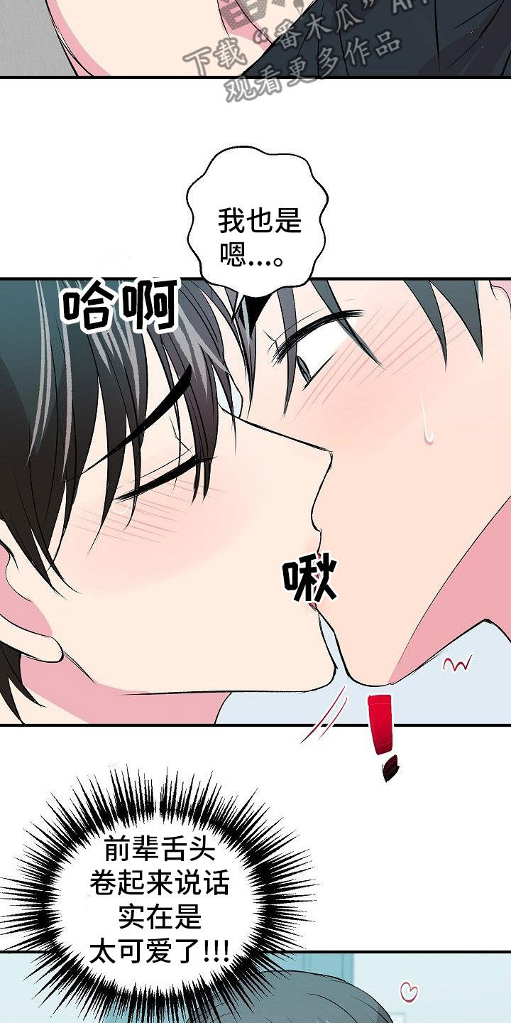 《小小炫耀》第21章心情好好 第19页