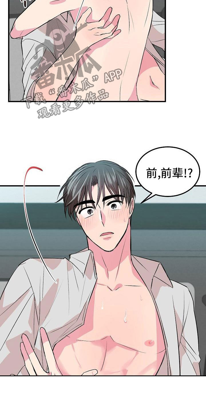 《小小炫耀》第21章心情好好 第21页