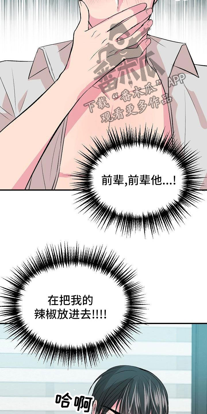 《小小炫耀》第21章心情好好 第23页
