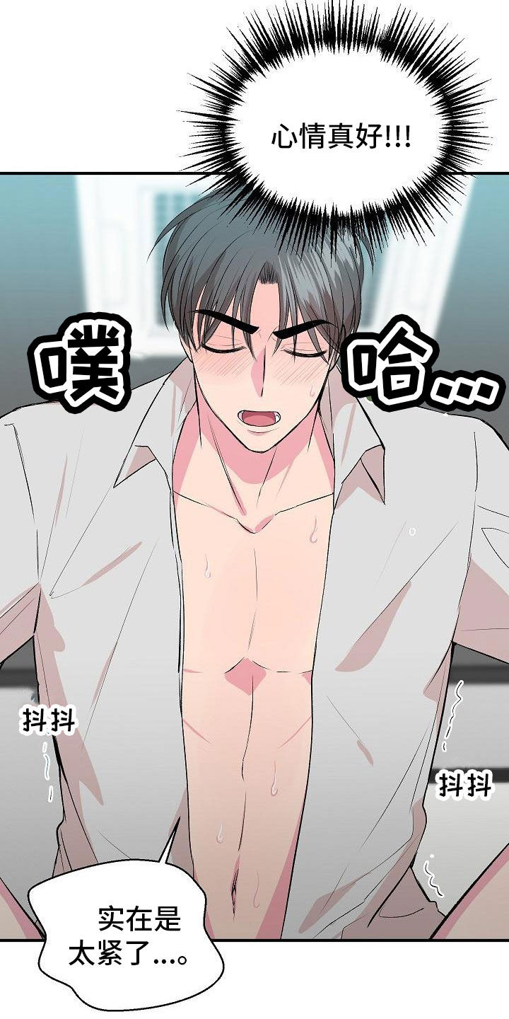 《小小炫耀》第21章心情好好 第6页