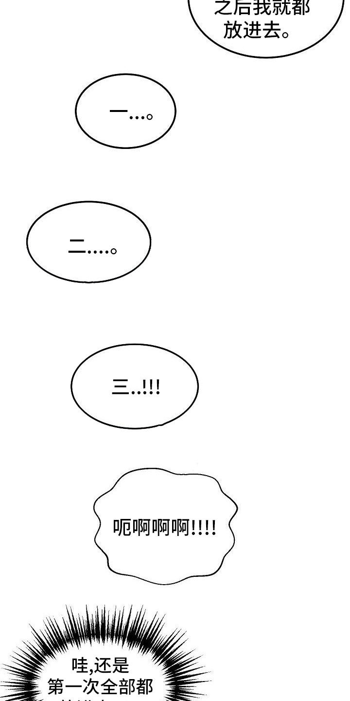 《小小炫耀》第21章心情好好 第8页
