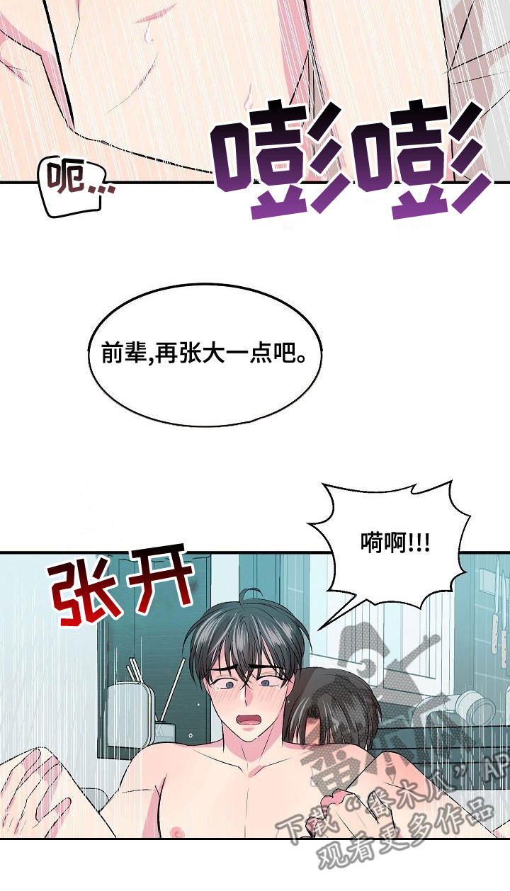《小小炫耀》第23章回不去了 第14页