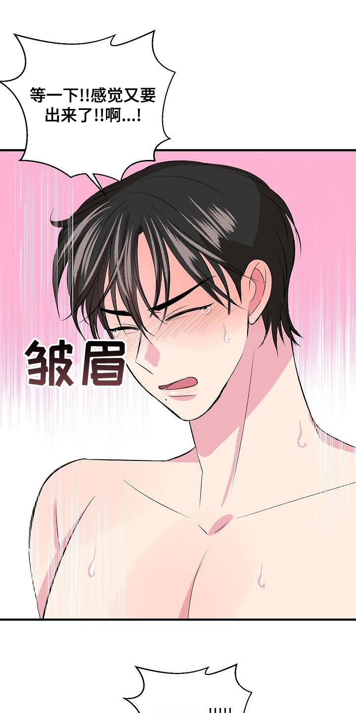 《小小炫耀》第23章回不去了 第15页